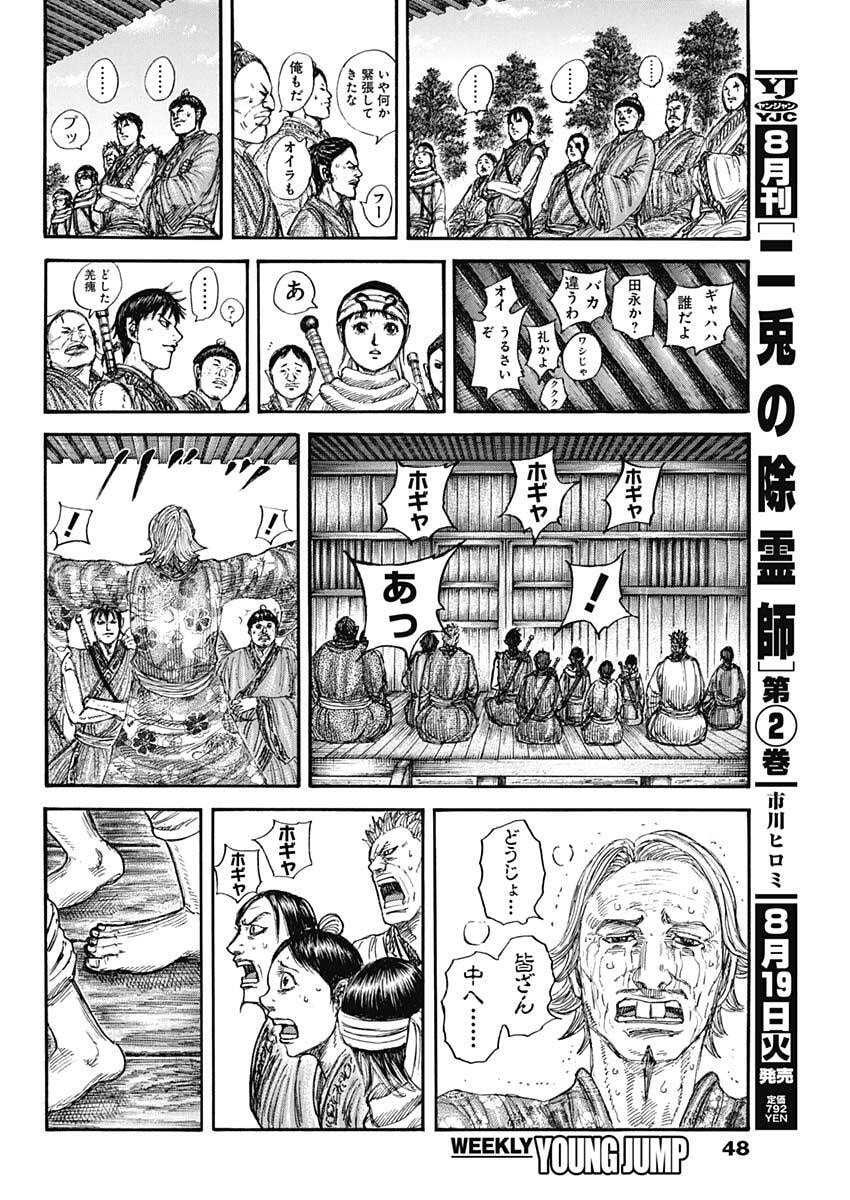 キングダム Chap 846 - Next Chap 847
