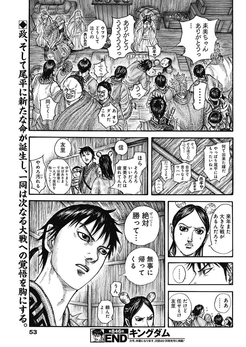 キングダム Chap 846 - Next Chap 847