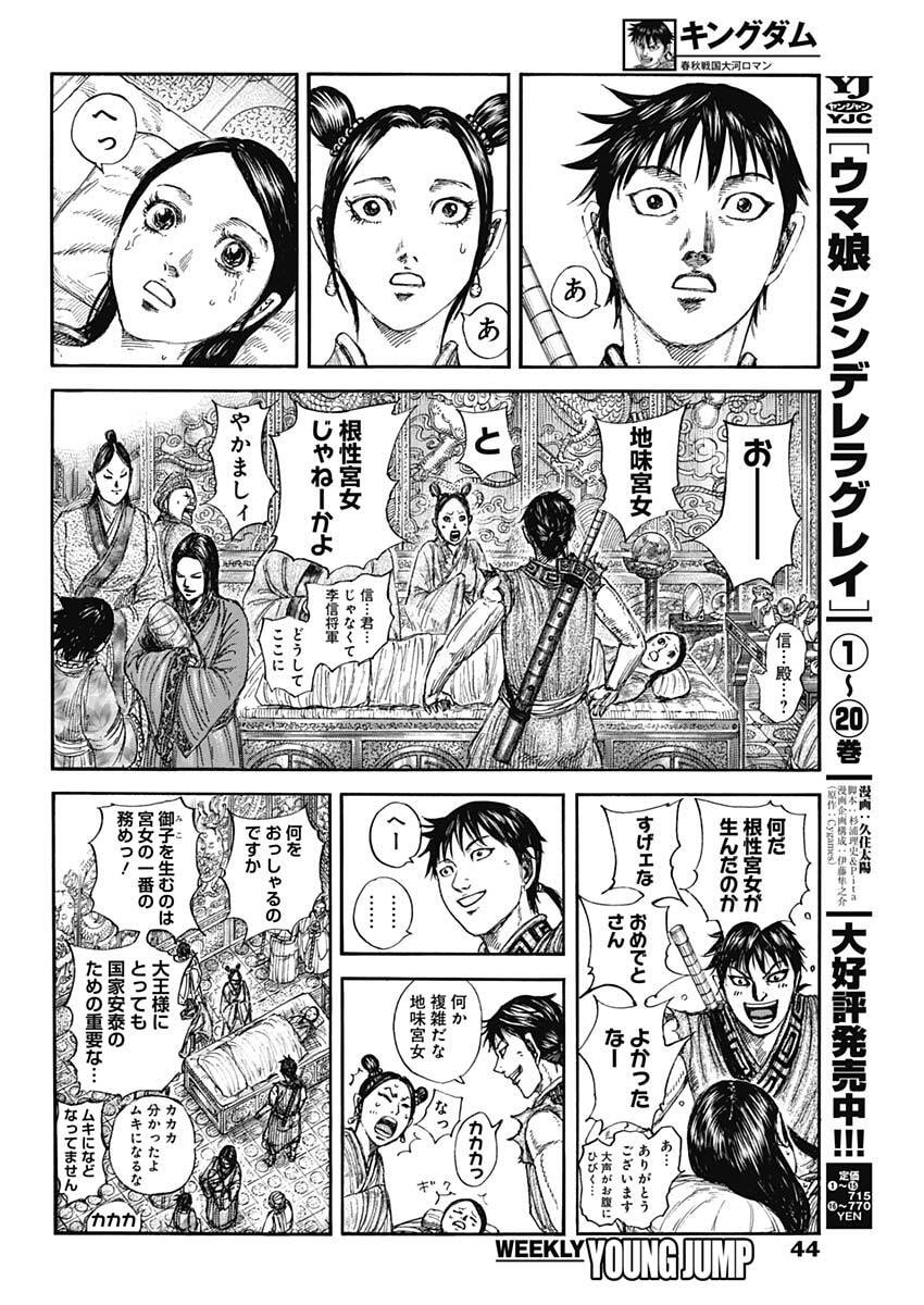 キングダム Chap 846 - Next Chap 847