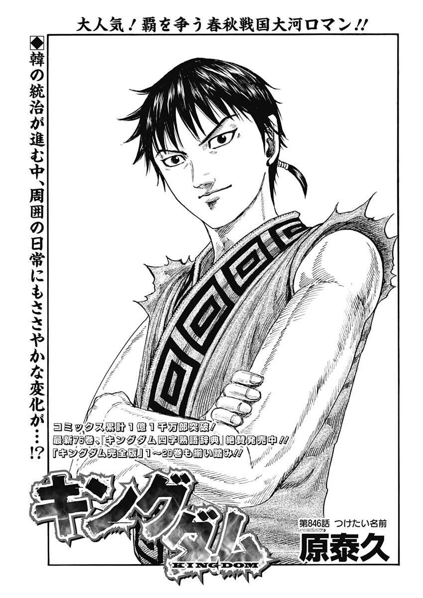 キングダム Chap 846 - Next Chap 847