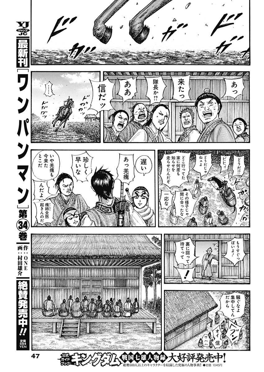 キングダム Chap 846 - Next Chap 847