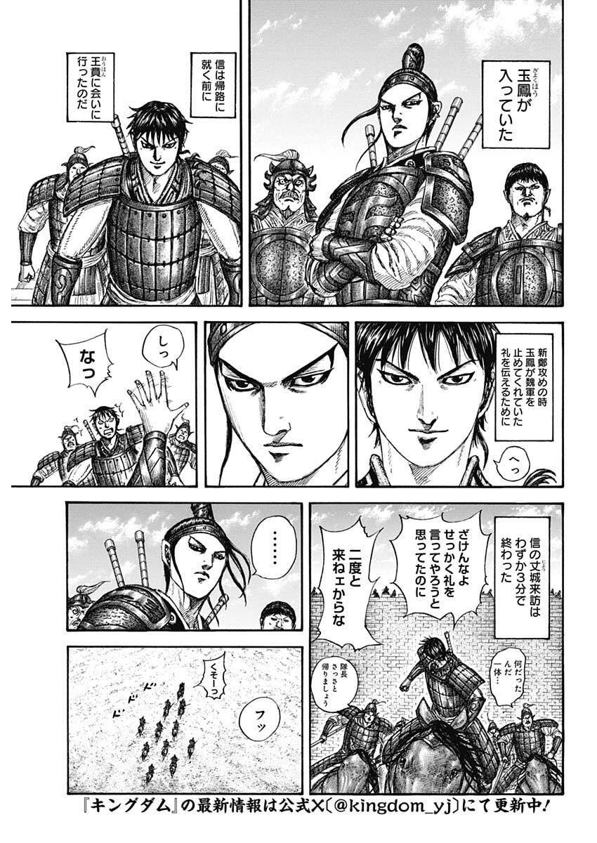 キングダム Chap 846 - Next Chap 847