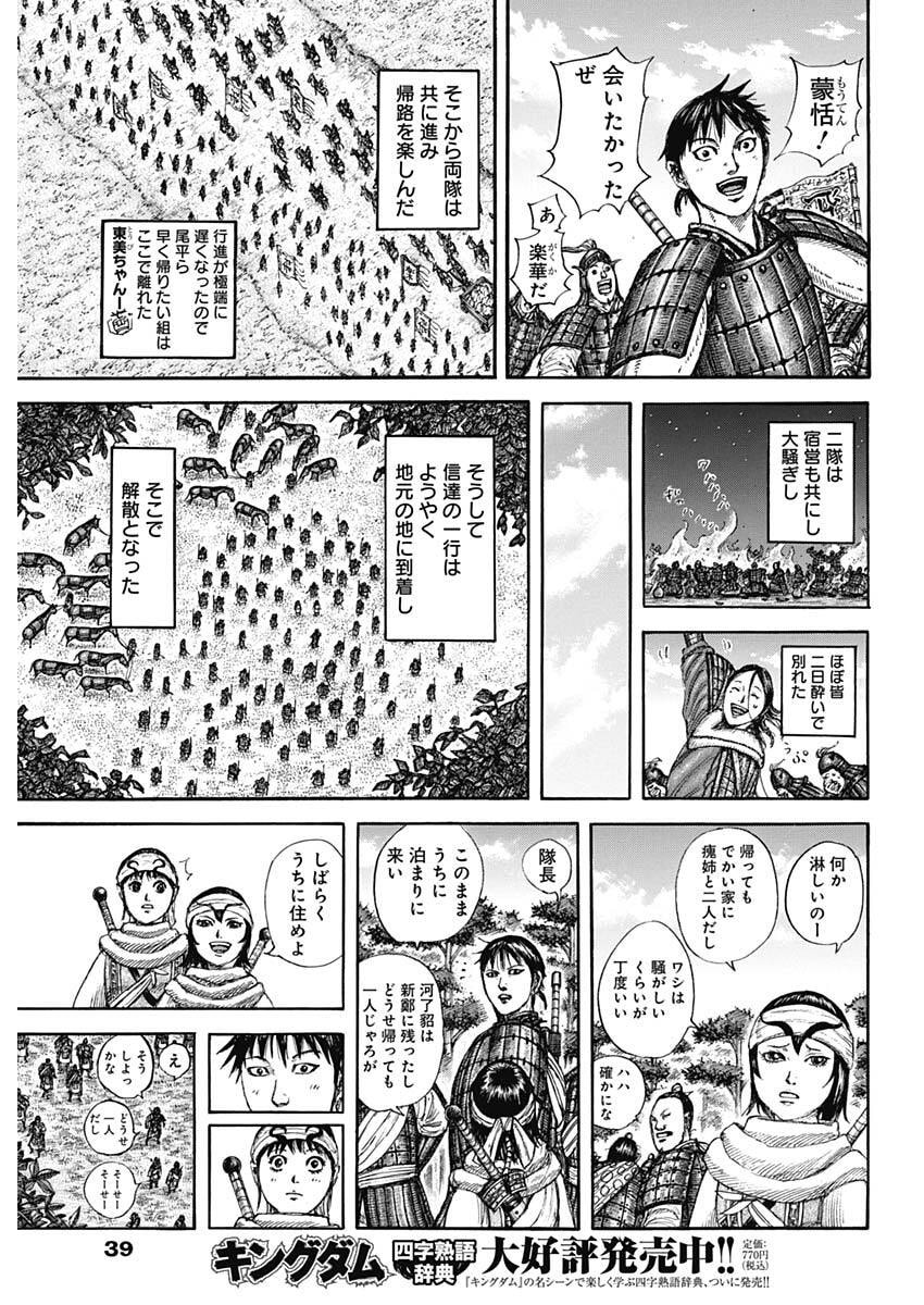 キングダム Chap 846 - Next Chap 847