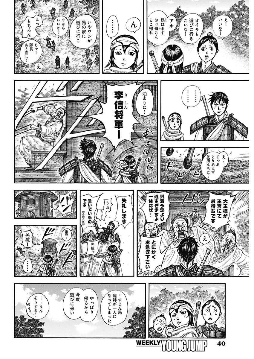 キングダム Chap 846 - Next Chap 847
