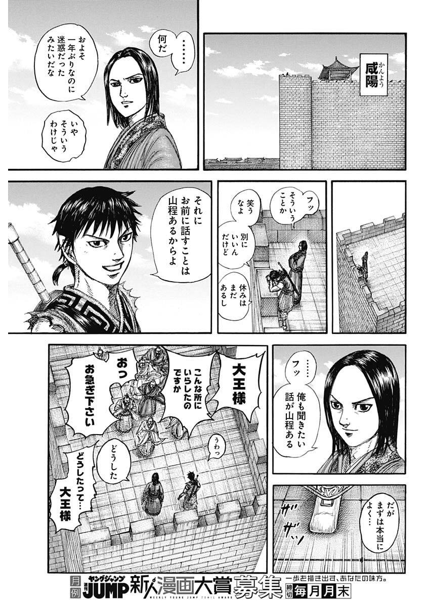 キングダム Chap 846 - Next Chap 847