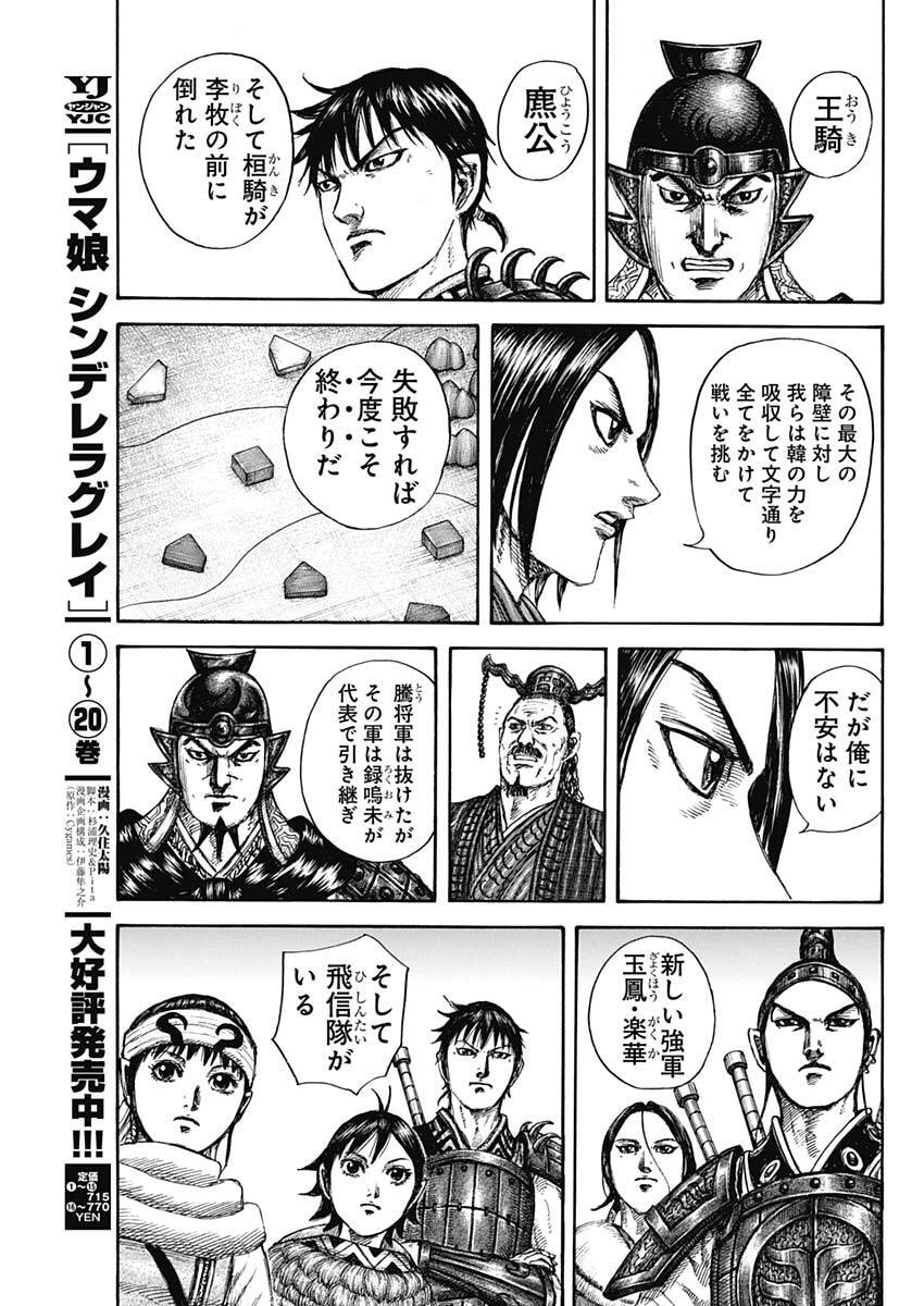 キングダム Chap 847 - Next Chap 848