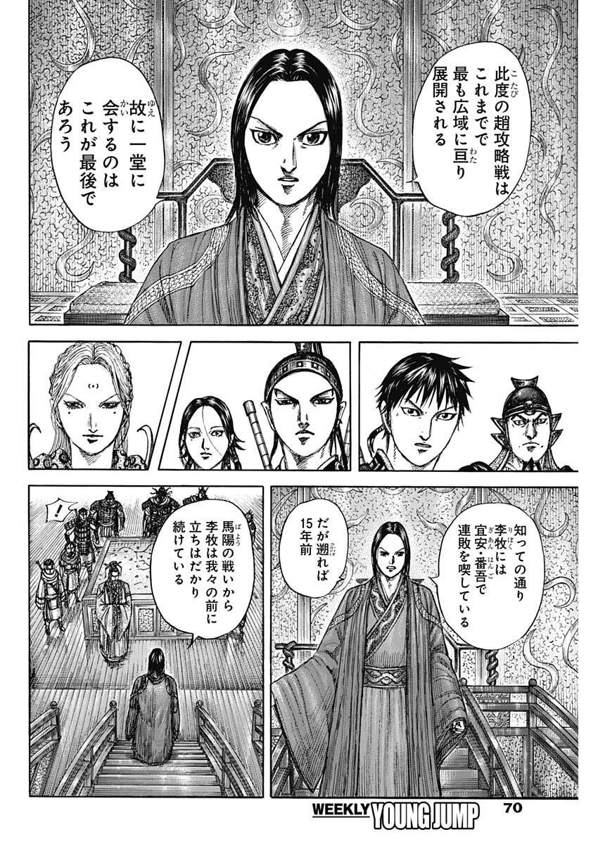 キングダム Chap 847 - Next Chap 848