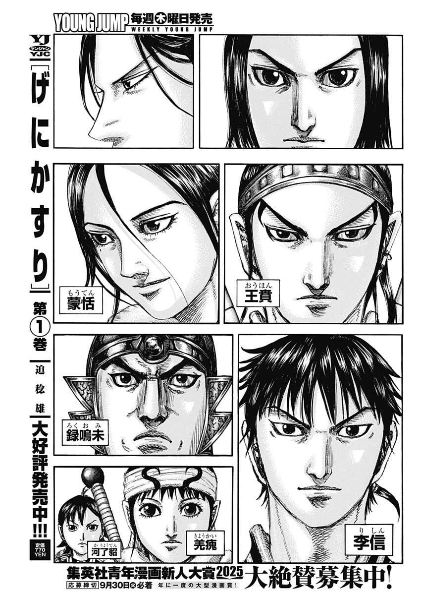 キングダム Chap 847 - Next Chap 848