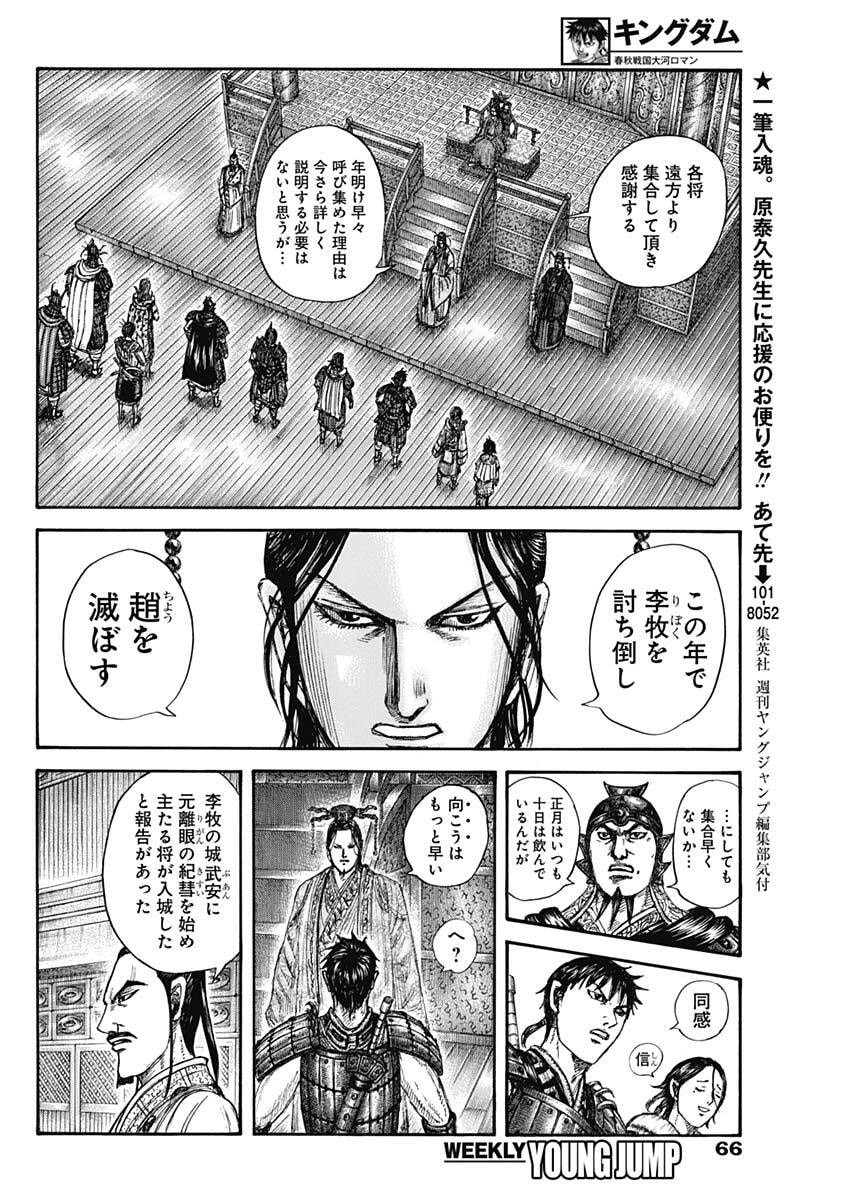 キングダム Chap 847 - Next Chap 848