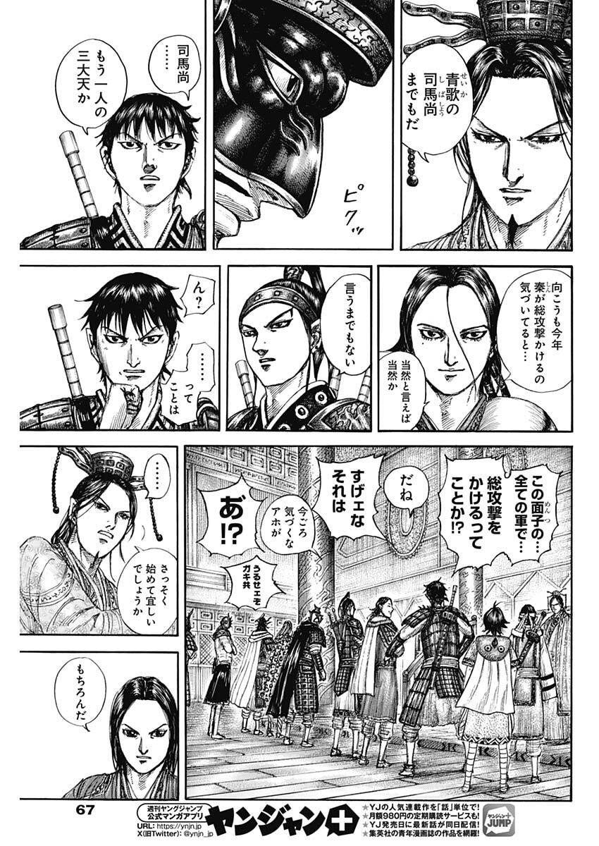 キングダム Chap 847 - Next Chap 848
