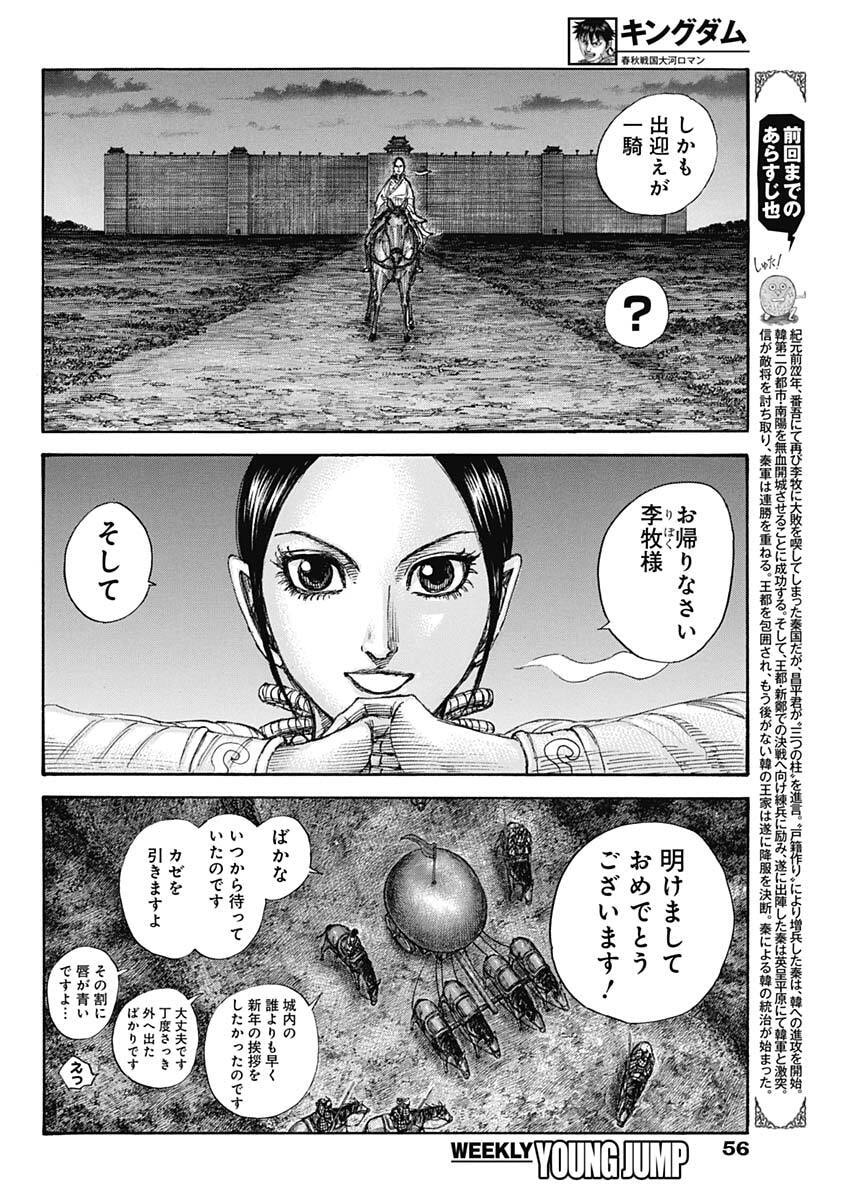 キングダム Chap 847 - Next Chap 848