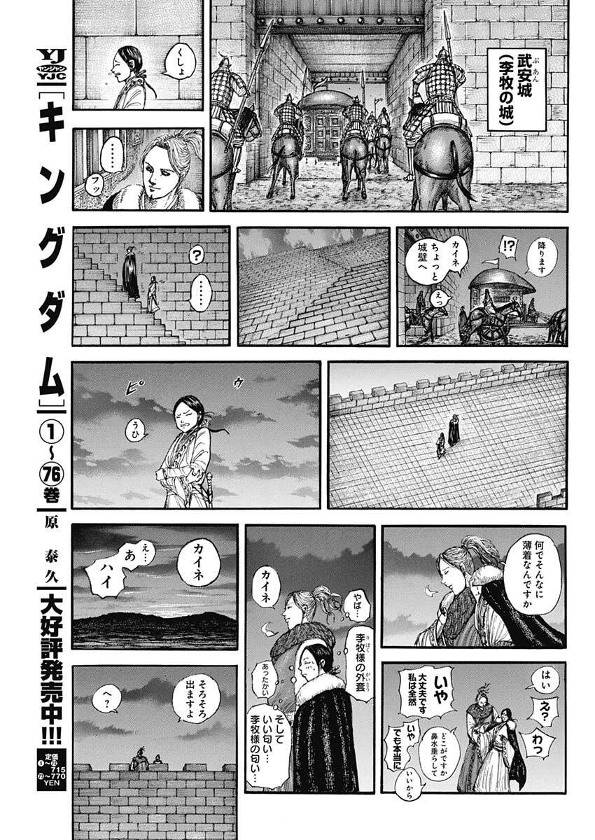 キングダム Chap 847 - Next Chap 848