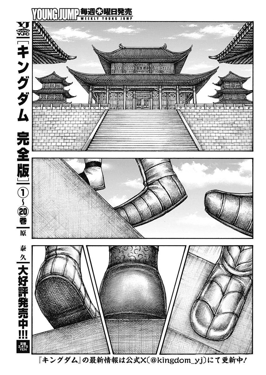 キングダム Chap 847 - Next Chap 848