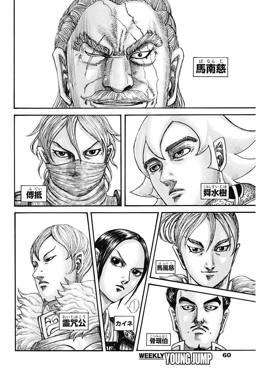 キングダム Chap 847 - Next Chap 848
