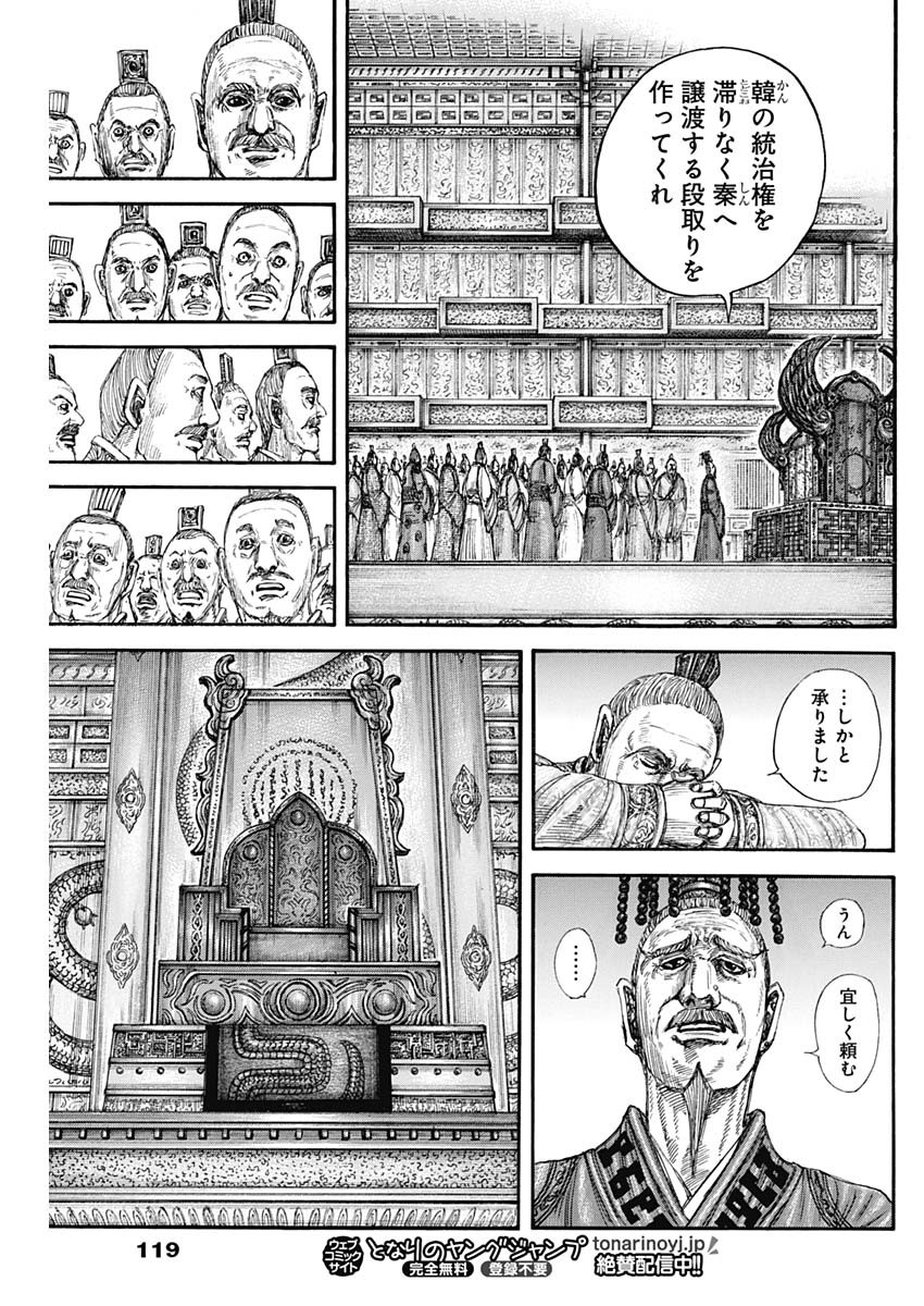キングダム Chap 840 - Next Chap 841