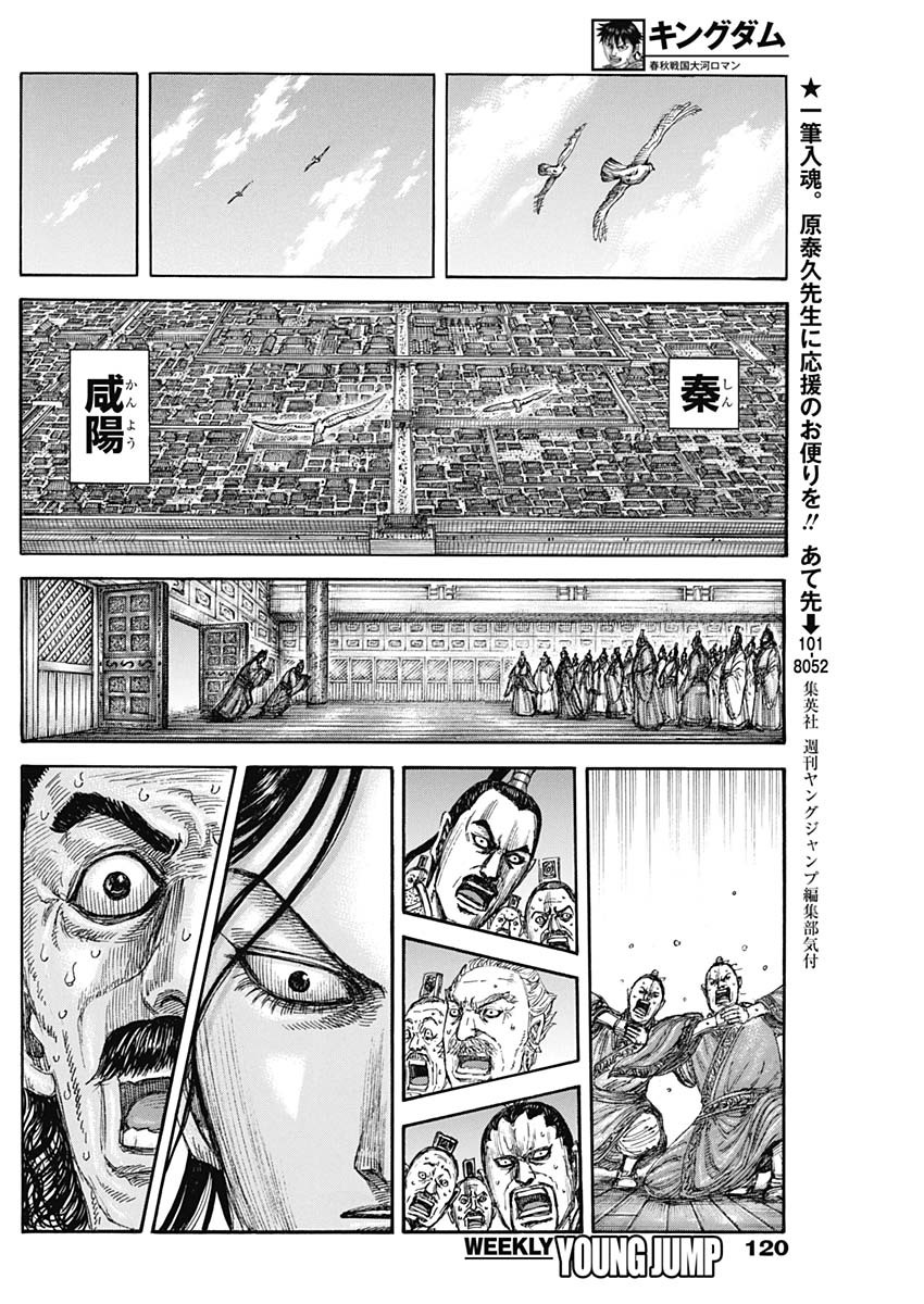 キングダム Chap 840 - Next Chap 841