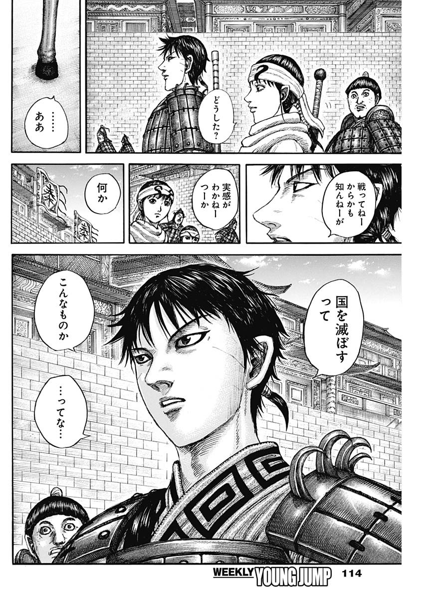 キングダム Chap 840 - Next Chap 841