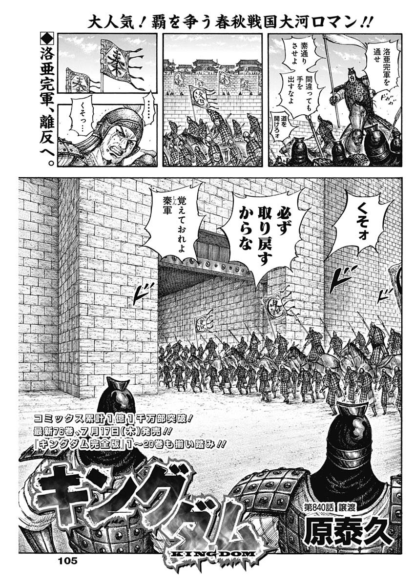 キングダム Chap 840 - Next Chap 841