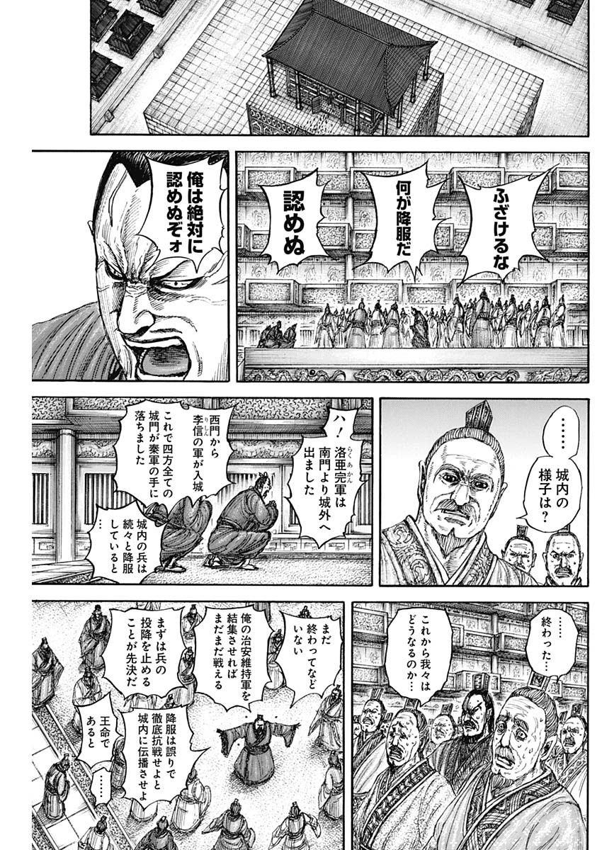 キングダム Chap 840 - Next Chap 841