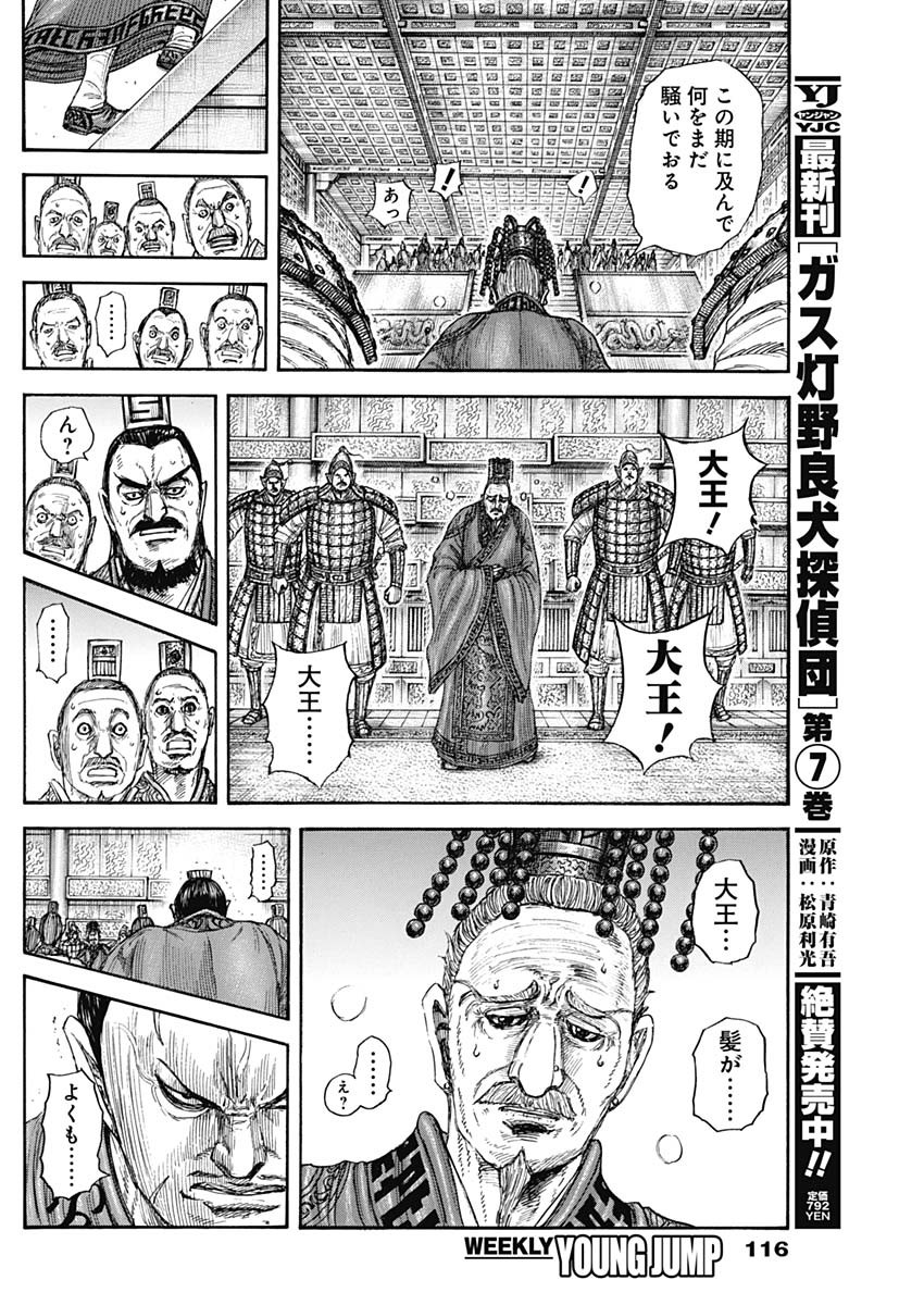 キングダム Chap 840 - Next Chap 841