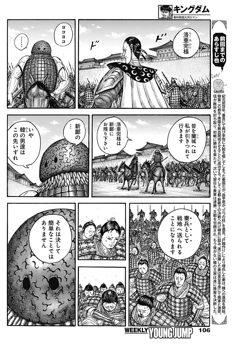キングダム Chap 840 - Next Chap 841