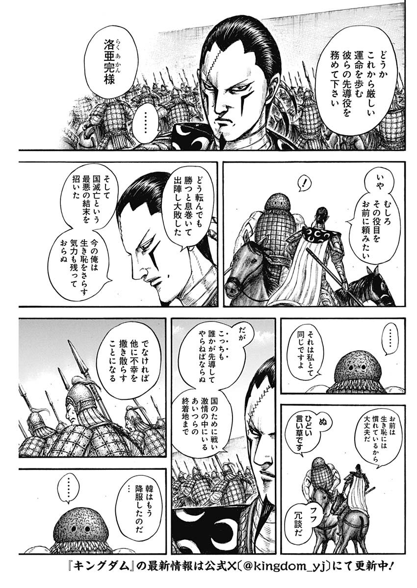 キングダム Chap 840 - Next Chap 841