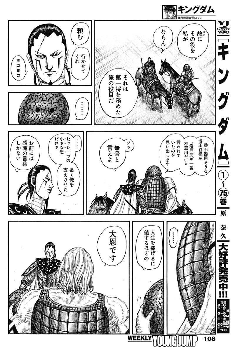 キングダム Chap 840 - Next Chap 841
