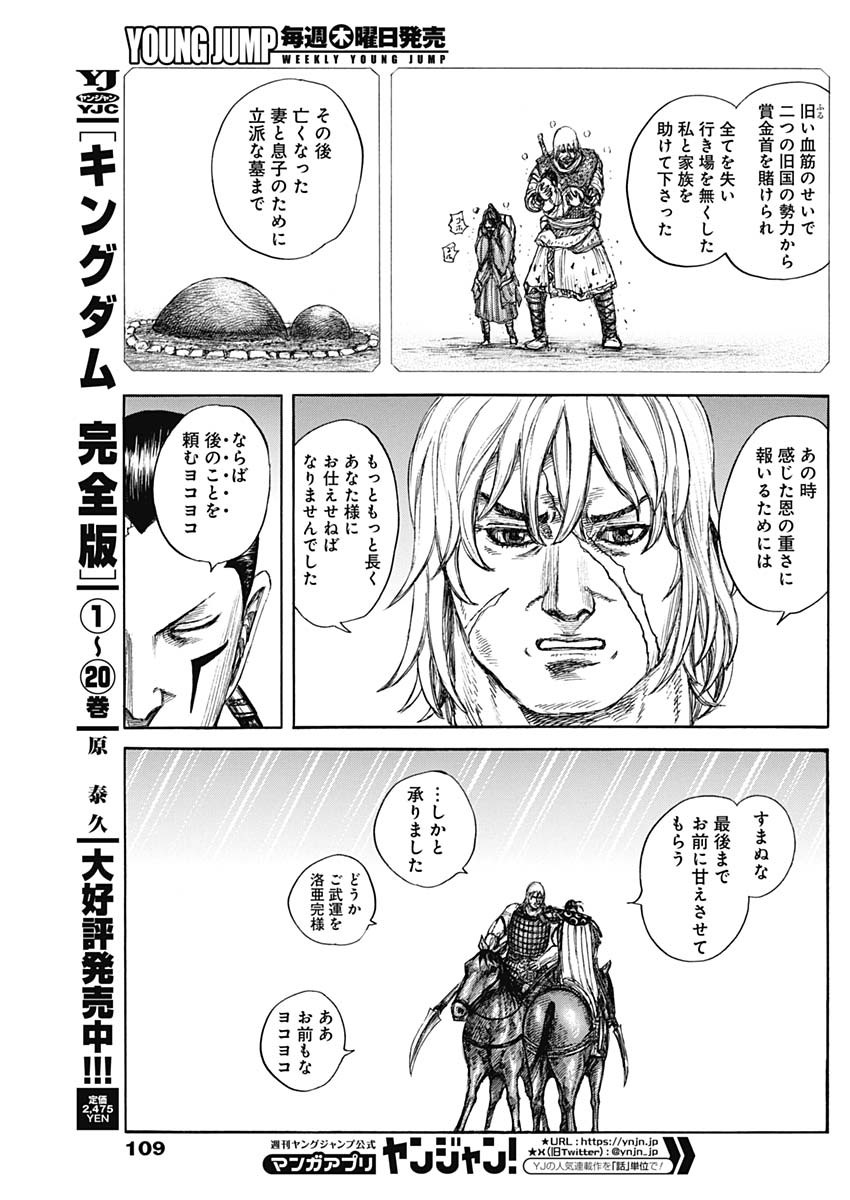 キングダム Chap 840 - Next Chap 841