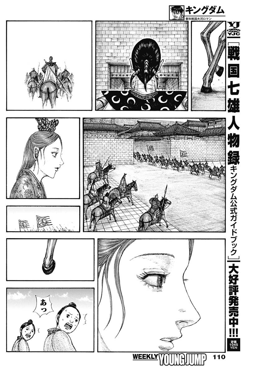 キングダム Chap 840 - Next Chap 841