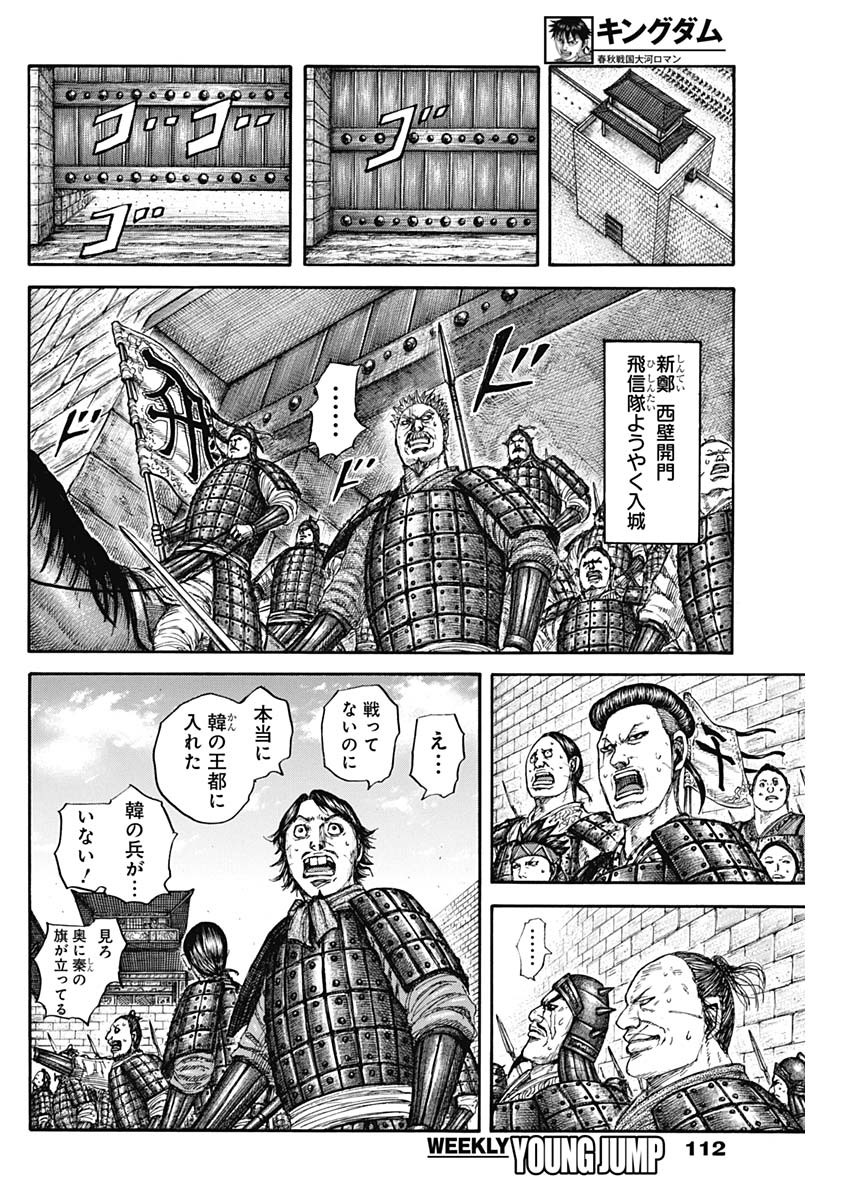 キングダム Chap 840 - Next Chap 841