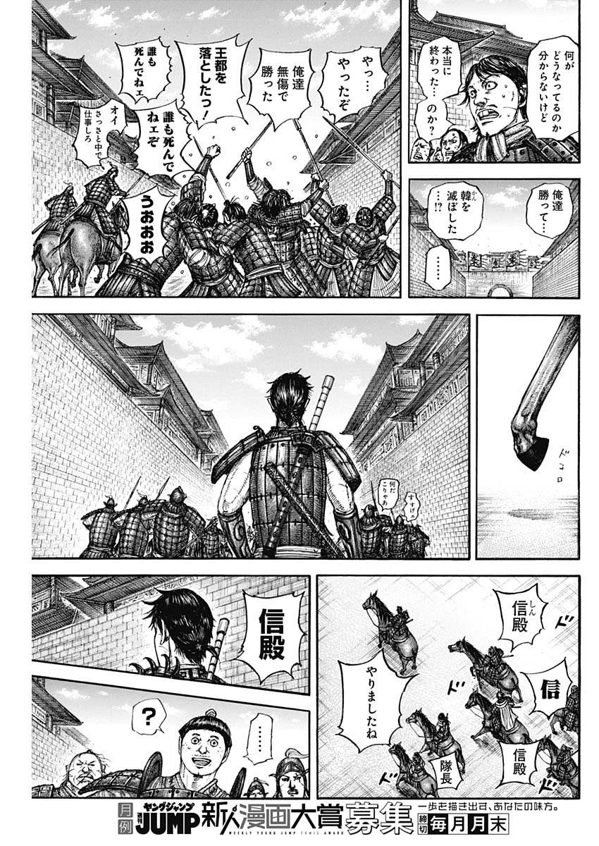 キングダム Chap 840 - Next Chap 841