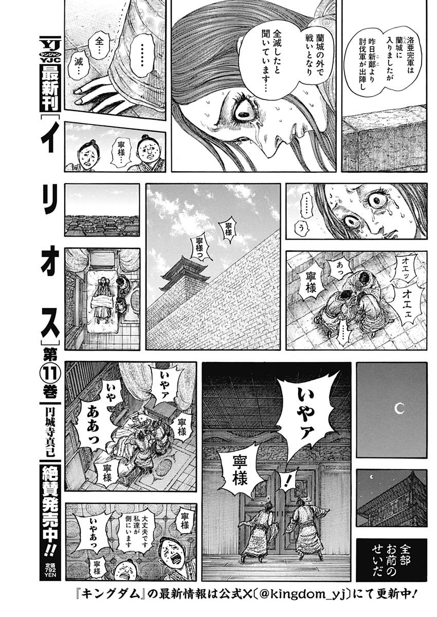 キングダム Chap 841 - Next Chap 842