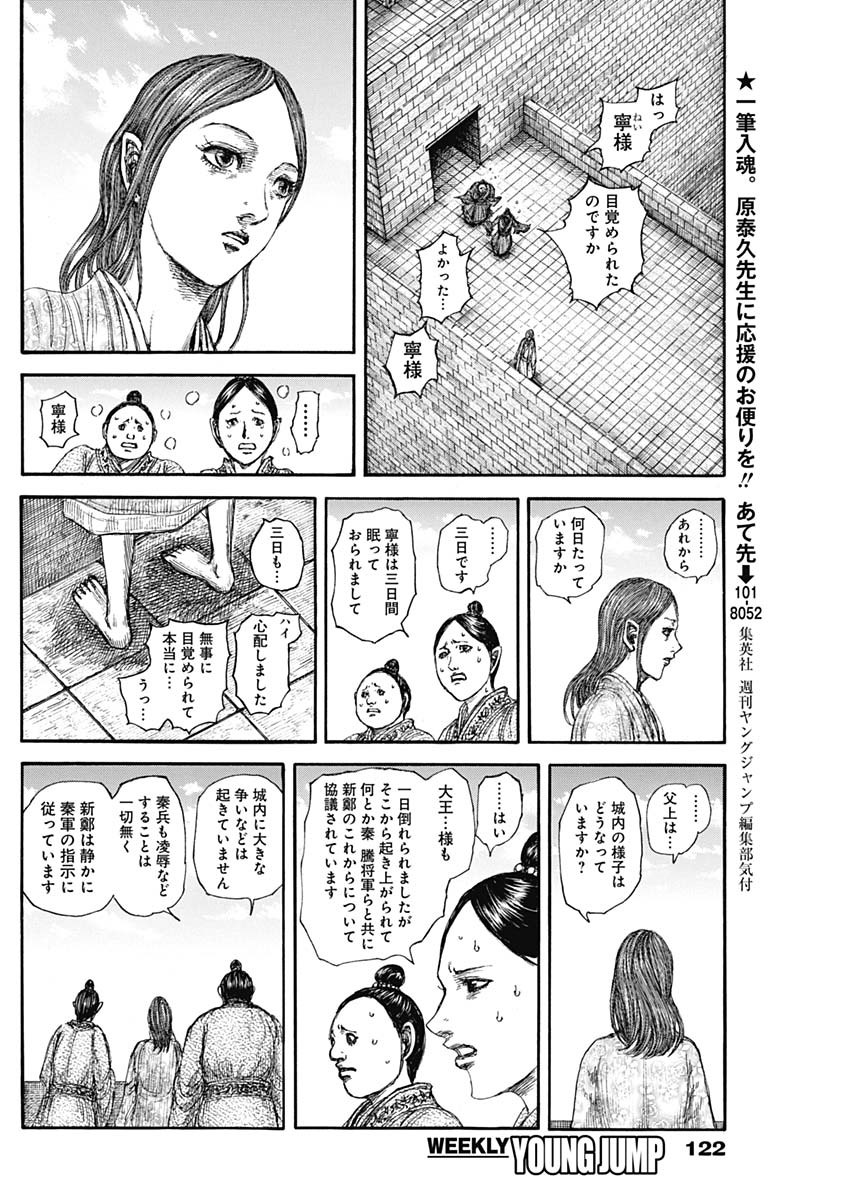 キングダム Chap 841 - Next Chap 842