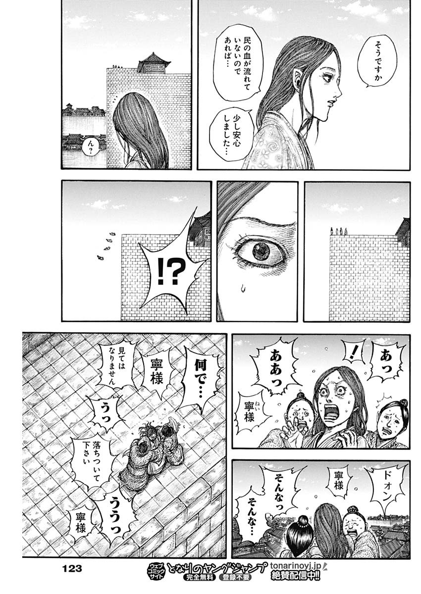 キングダム Chap 841 - Next Chap 842