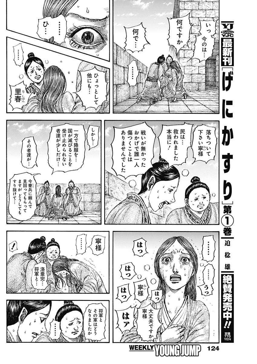 キングダム Chap 841 - Next Chap 842