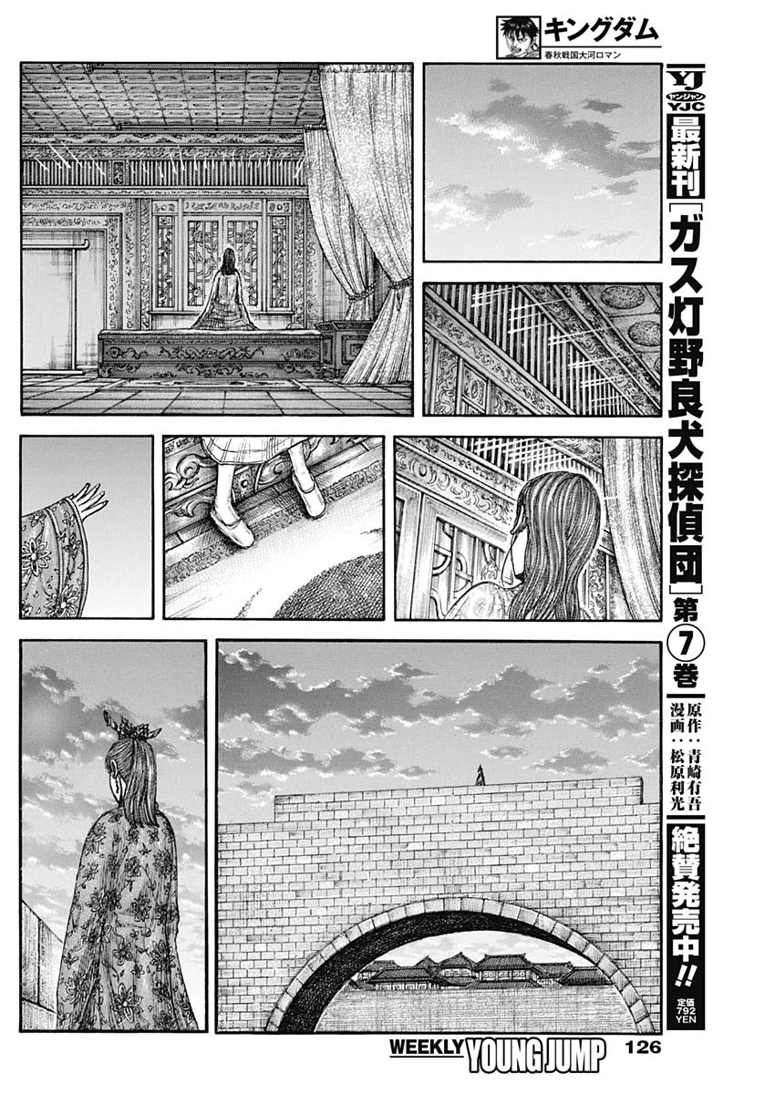 キングダム Chap 841 - Next Chap 842