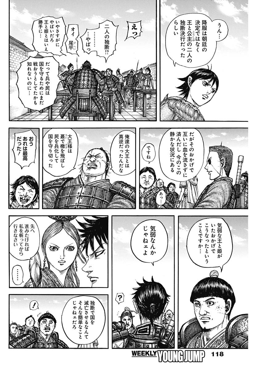 キングダム Chap 841 - Next Chap 842