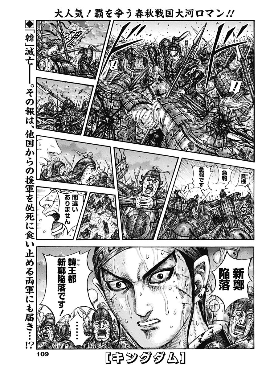 キングダム Chap 841 - Next Chap 842
