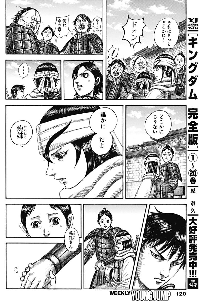 キングダム Chap 841 - Next Chap 842