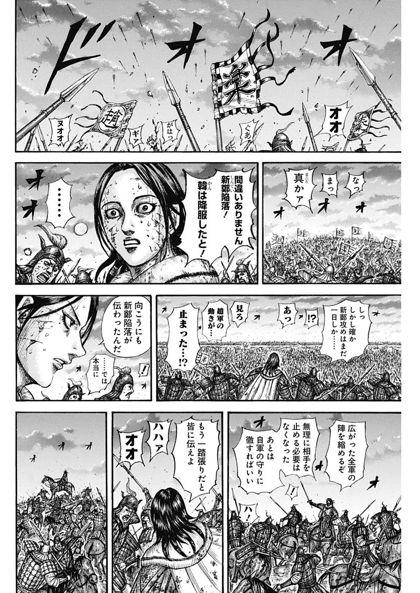 キングダム Chap 841 - Next Chap 842