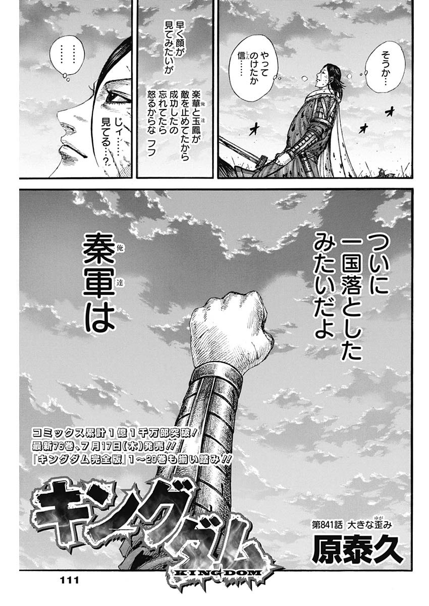 キングダム Chap 841 - Next Chap 842