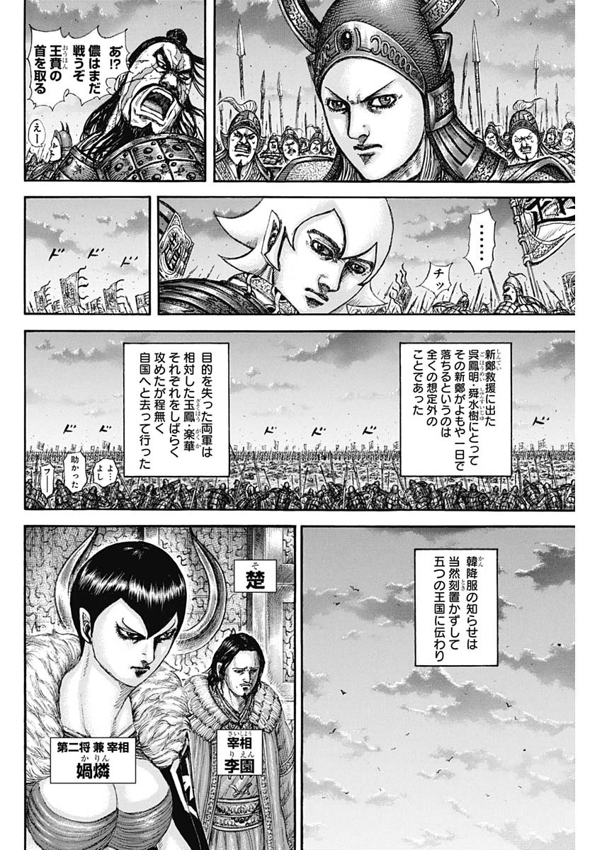 キングダム Chap 841 - Next Chap 842