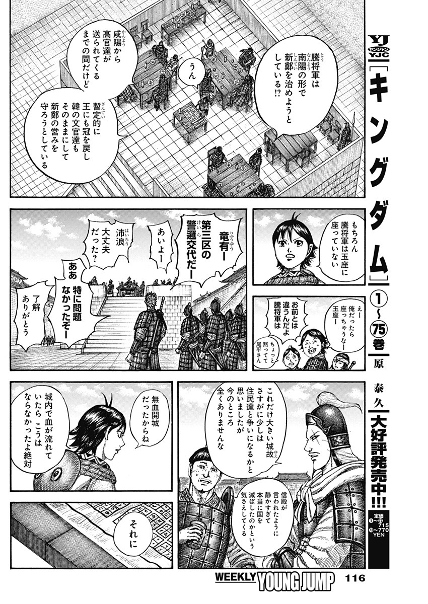 キングダム Chap 841 - Next Chap 842