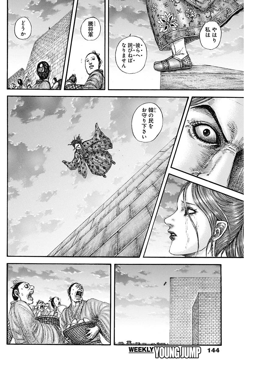 キングダム Chap 842 - Next Chap 843