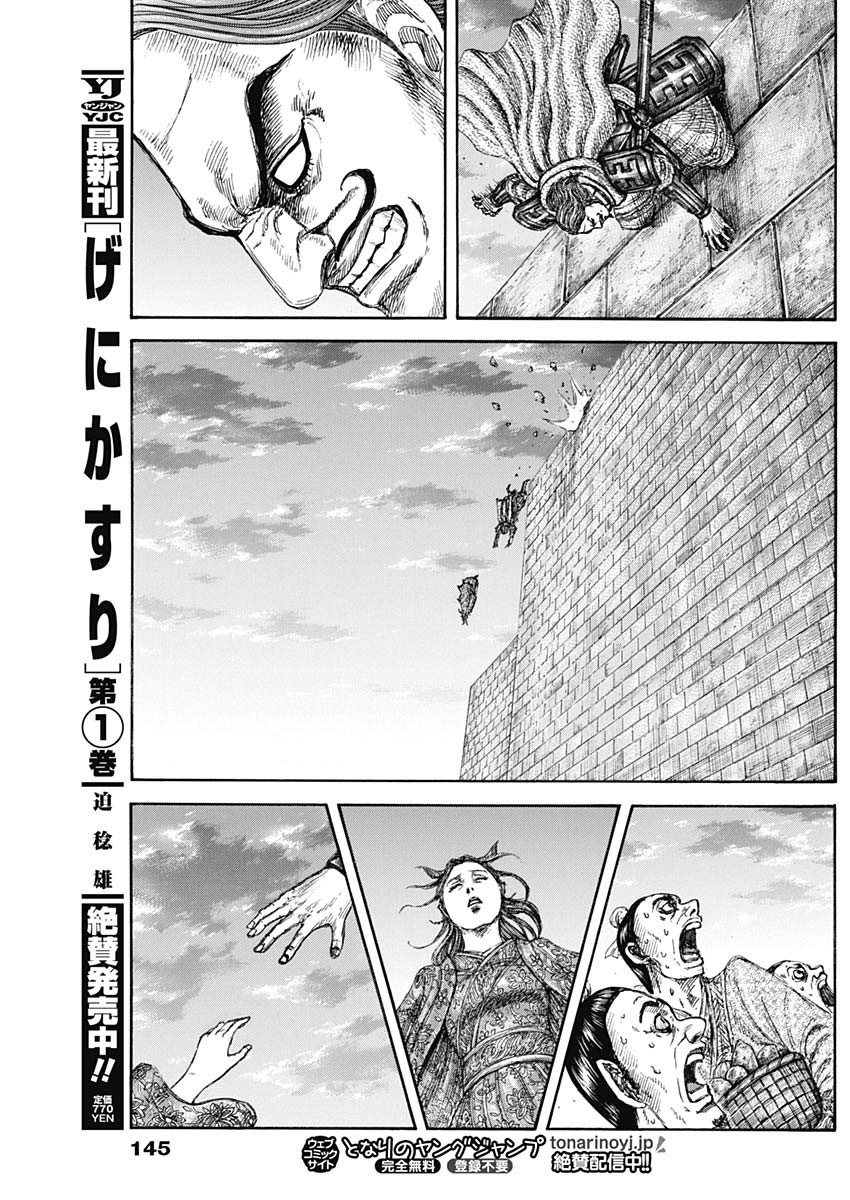 キングダム Chap 842 - Next Chap 843