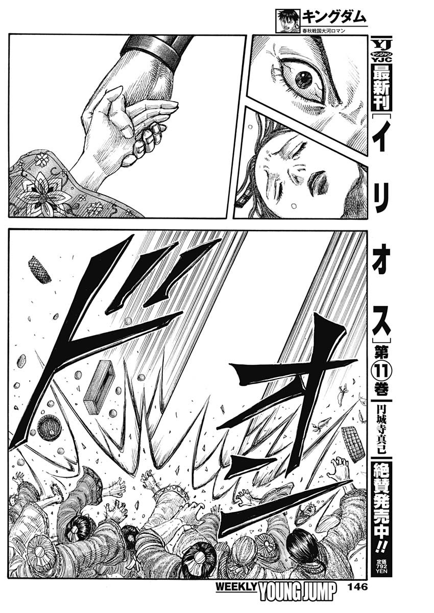 キングダム Chap 842 - Next Chap 843