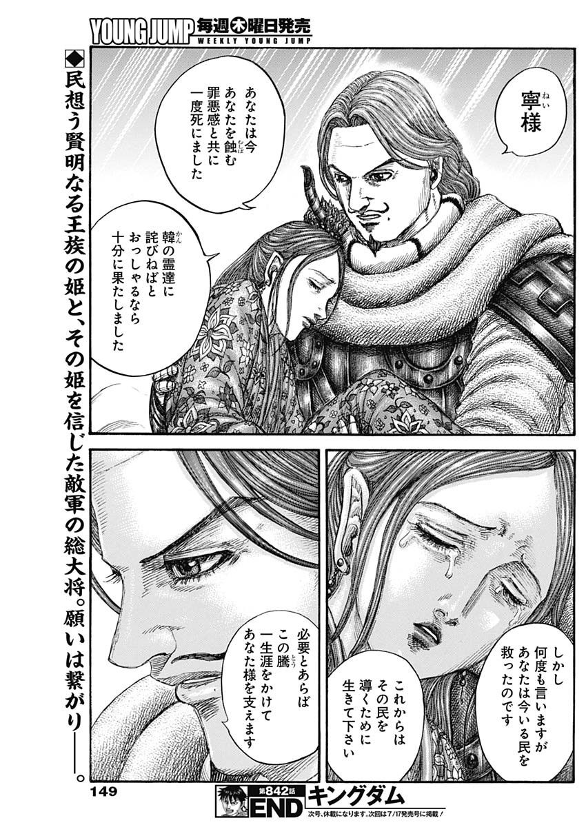 キングダム Chap 842 - Next Chap 843