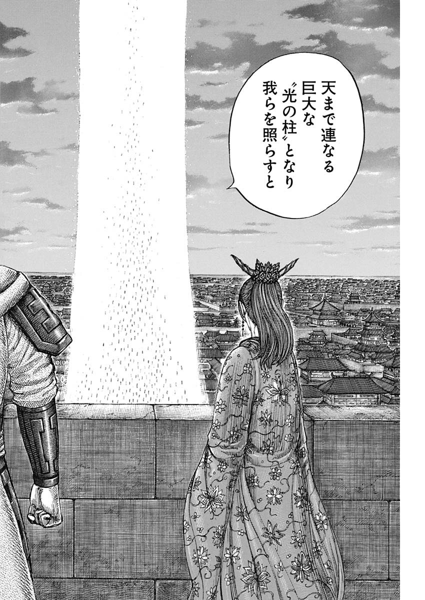 キングダム Chap 842 - Next Chap 843