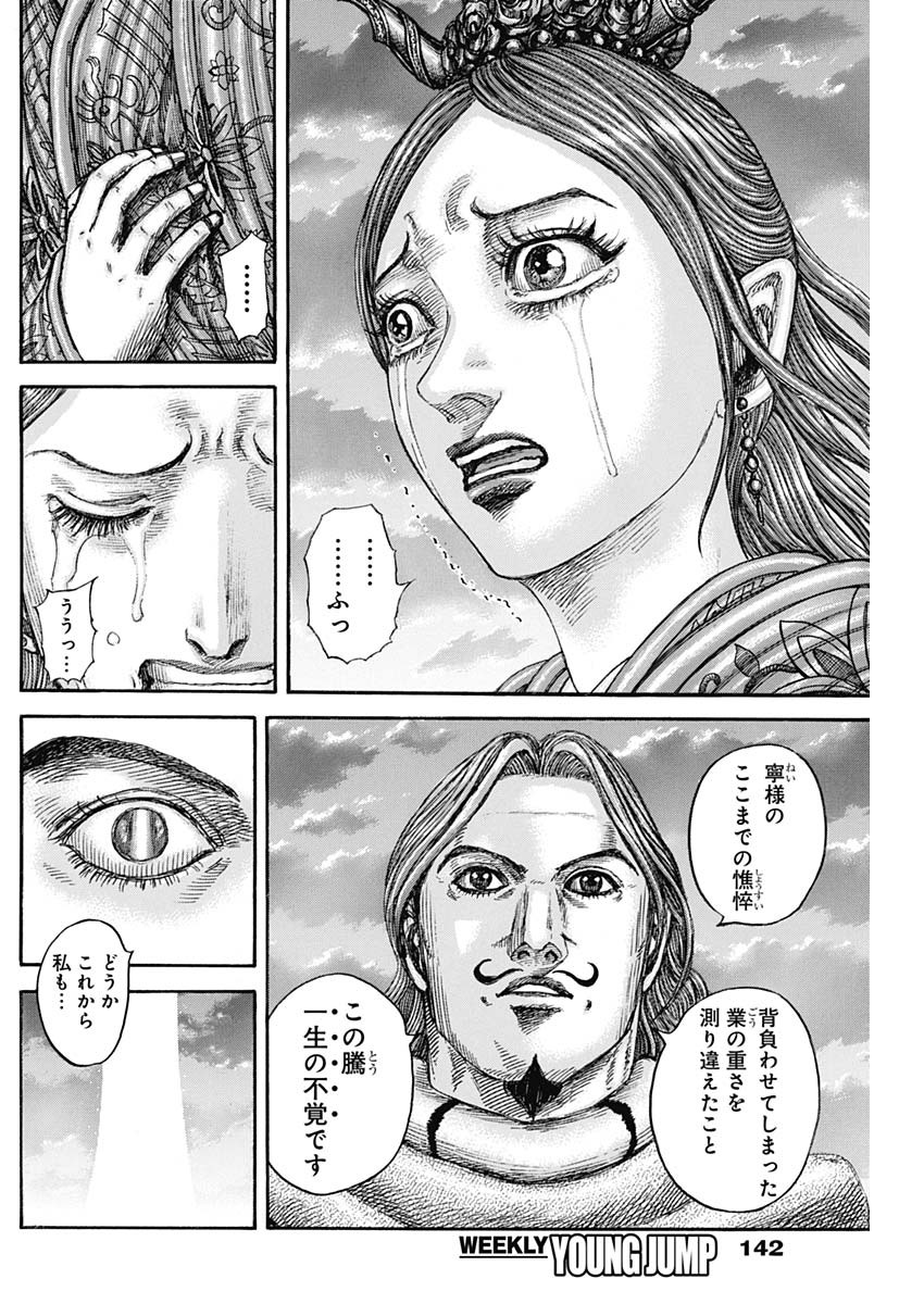 キングダム Chap 842 - Next Chap 843