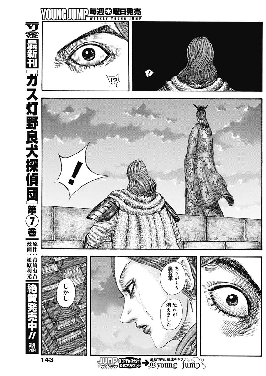 キングダム Chap 842 - Next Chap 843